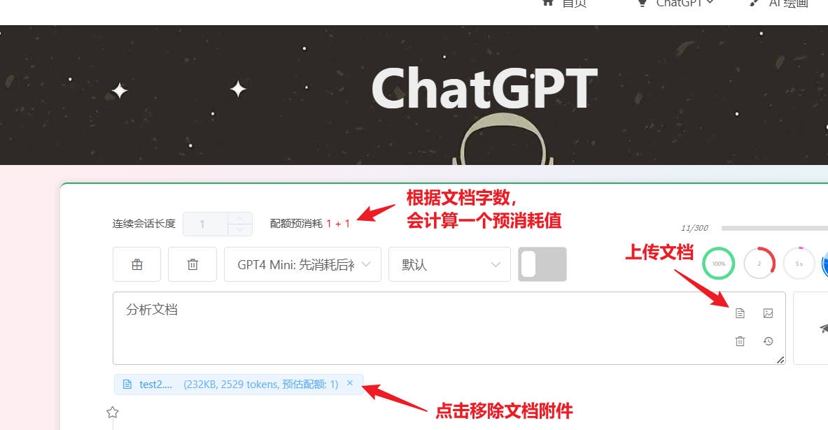 本站ChatGPT页面说明